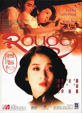 胭脂扣 (1987)